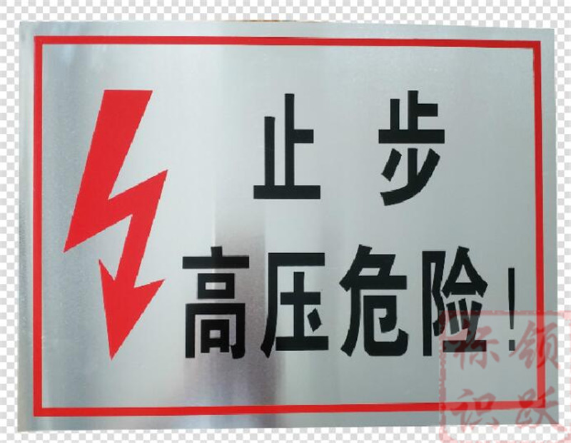 电力庐阳标牌制作17.jpg